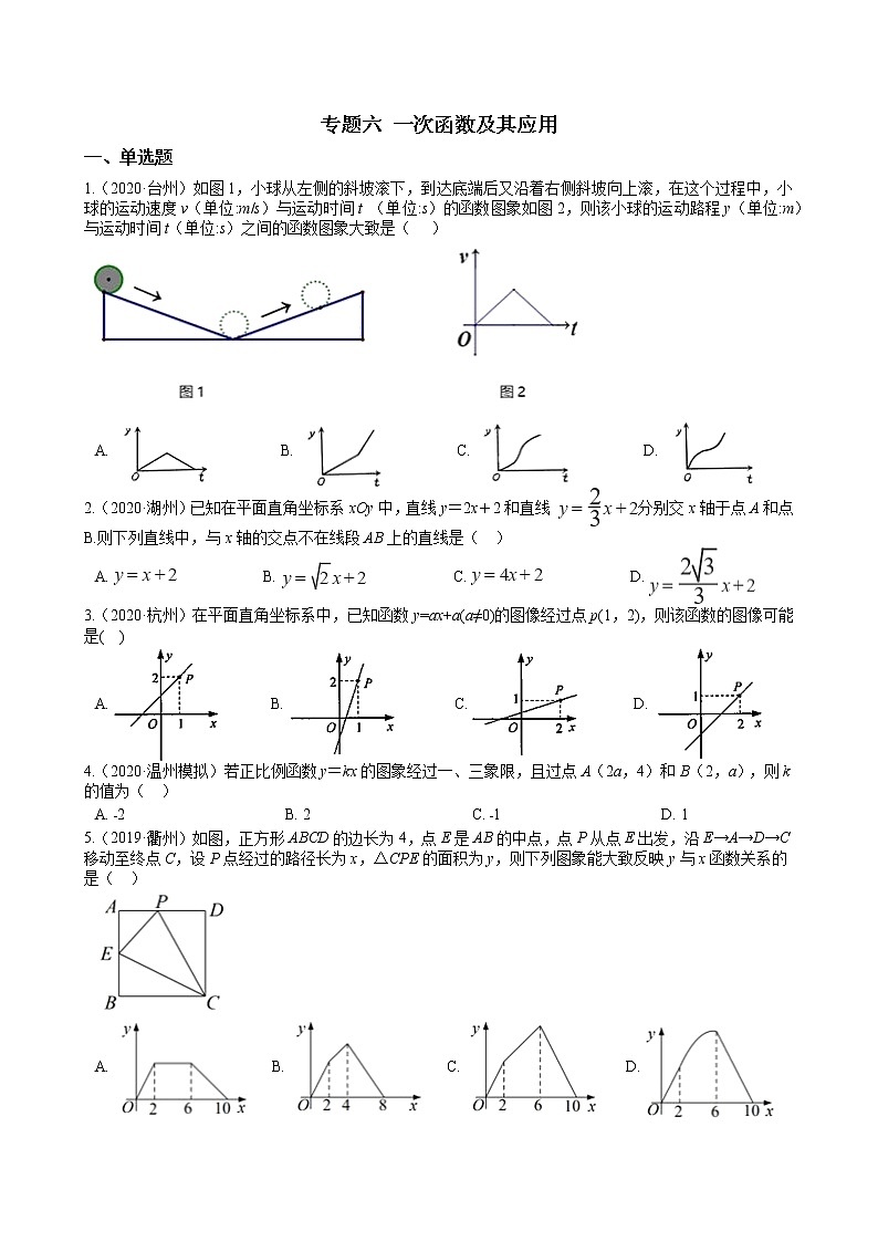 2022年中考训练 专题六 一次函数及其应用(含答案)第1页
