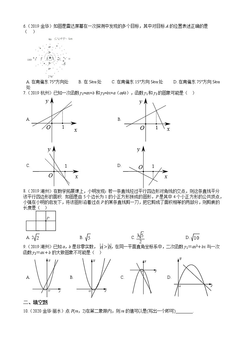 2022年中考训练 专题六 一次函数及其应用(含答案)第2页