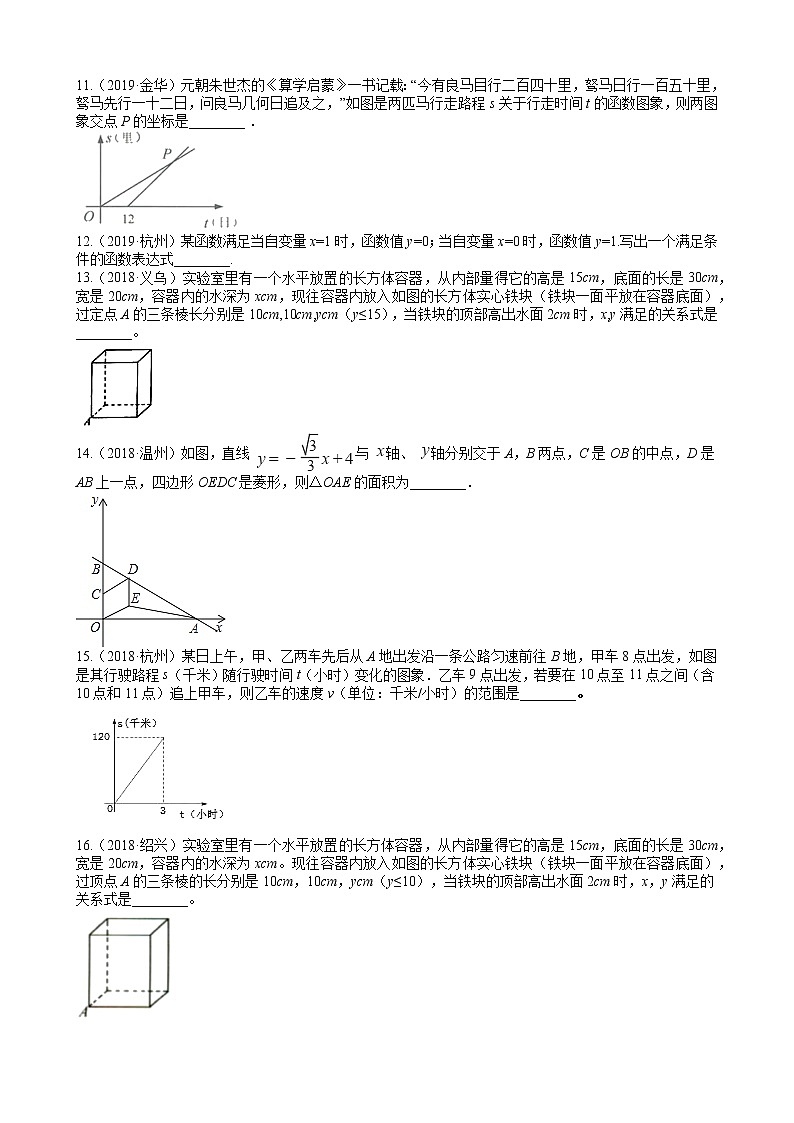 2022年中考训练 专题六 一次函数及其应用(含答案)第3页