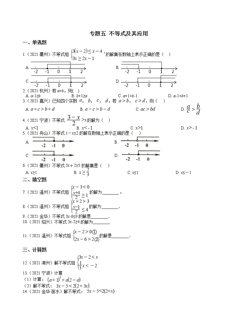 2022年中考训练 专题五 不等式及其应用(含答案)第1页