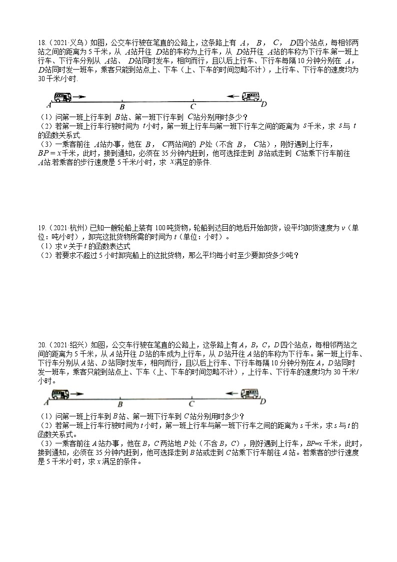 2022年中考训练 专题五 不等式及其应用(含答案)第3页