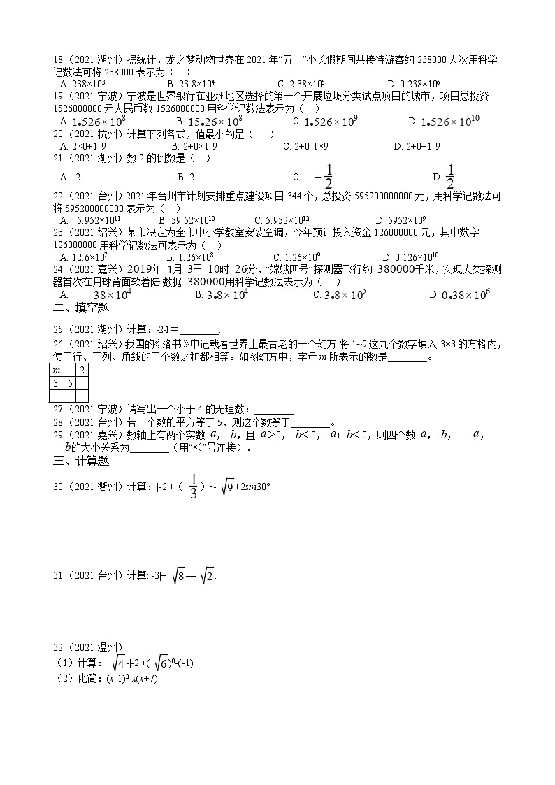 2022年中考训练 专题一 实数(含答案)第2页
