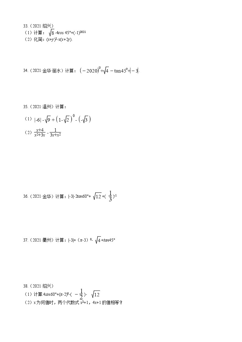 2022年中考训练 专题一 实数(含答案)第3页