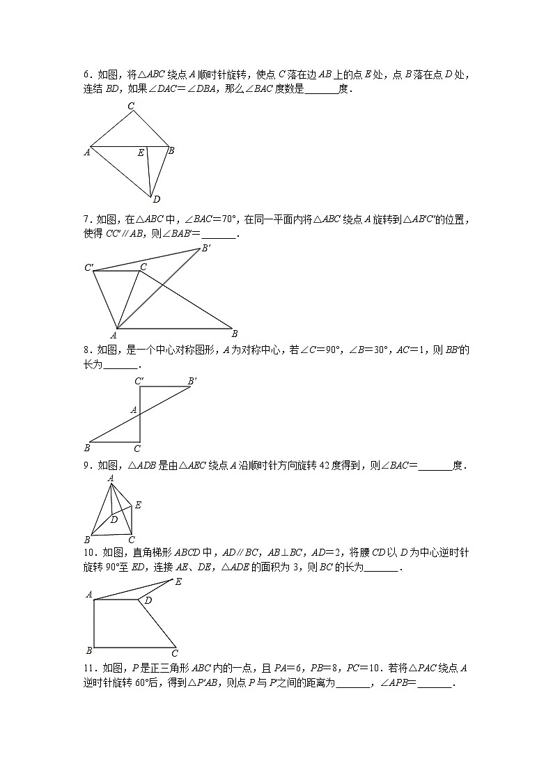 2022年中考数学考点专题训练——专题七：图形的旋转(含答案)第2页