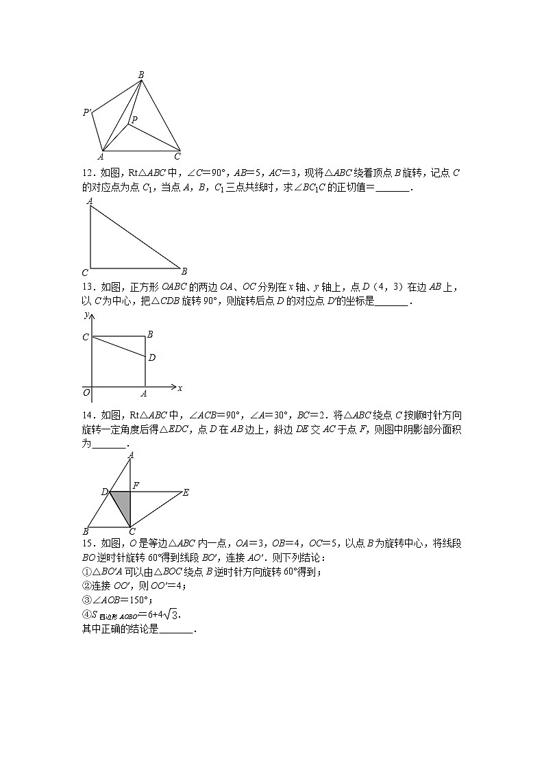 2022年中考数学考点专题训练——专题七：图形的旋转(含答案)第3页