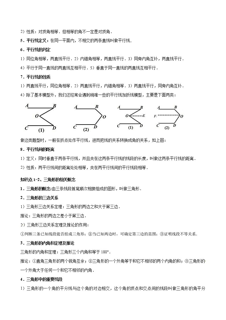 考点11 平行线与全等三角形-2022年中考数学高频考点专题突破（全国通用）（原卷版）02