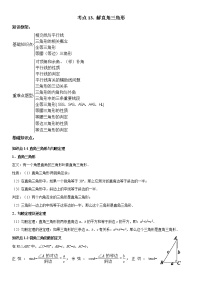 考点13 解直角三角形-2022年中考数学高频考点专题突破（全国通用）（原卷版）