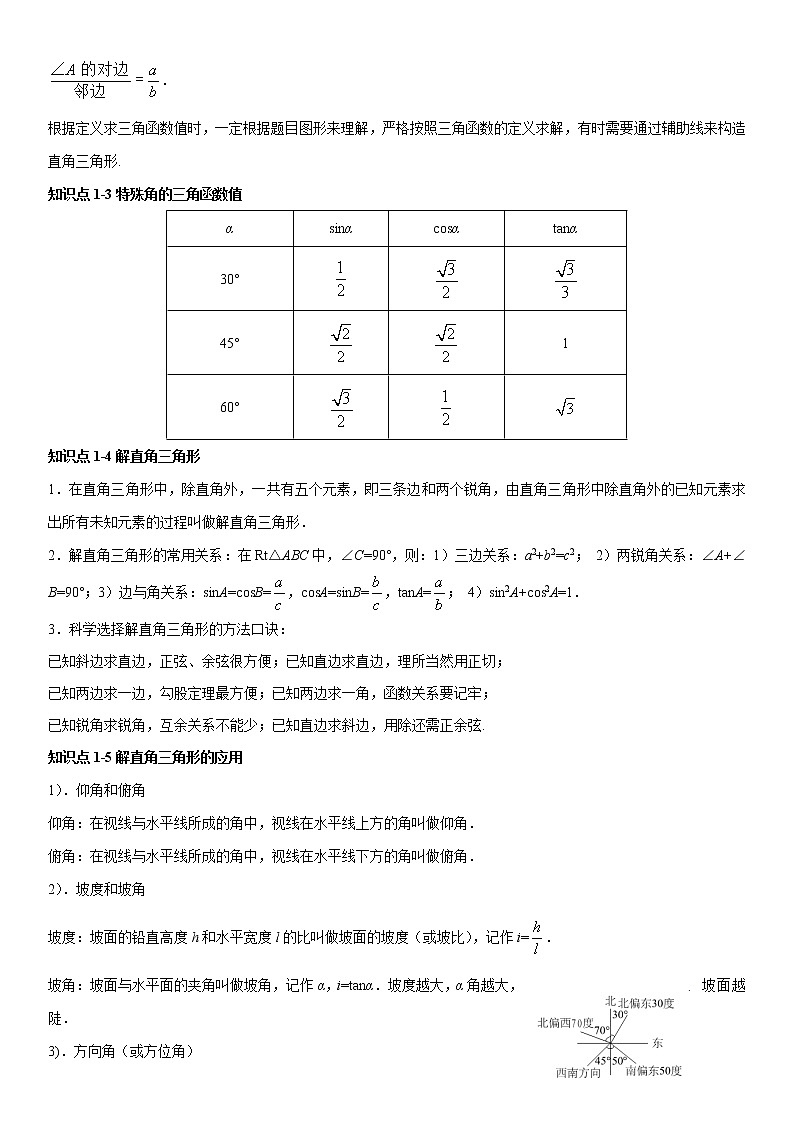 考点13 解直角三角形-2022年中考数学高频考点专题突破（全国通用）（原卷版）02