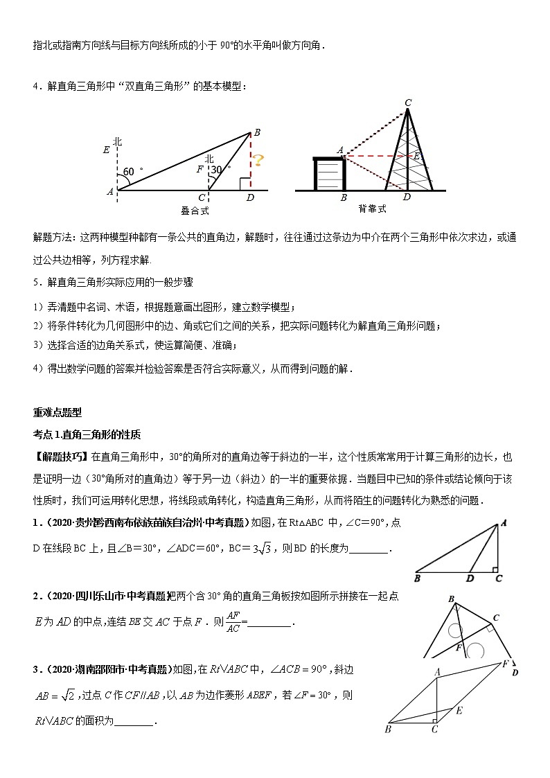 考点13 解直角三角形-2022年中考数学高频考点专题突破（全国通用）（原卷版）03