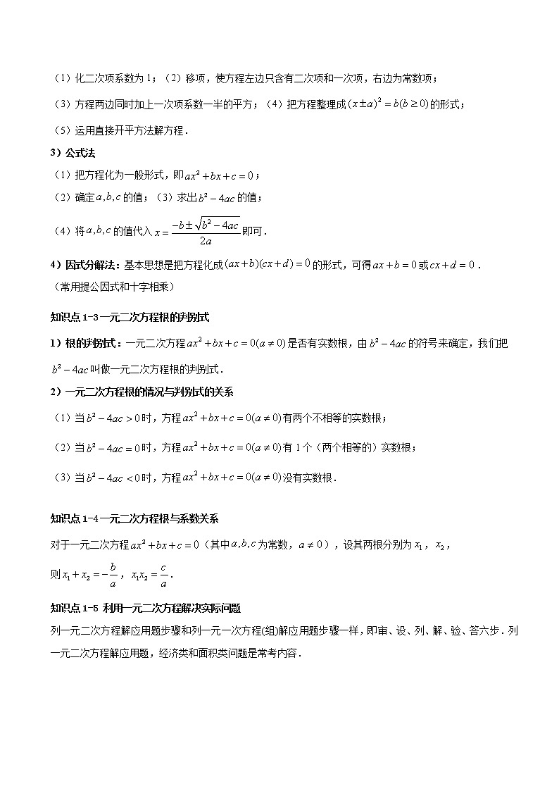 考点06 一元二次方程-2022年中考数学高频考点专题突破 （全国通用）（原卷版）第2页