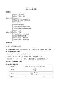 考点10 二次函数-2022年中考数学高频考点专题突破（全国通用）（解析版）