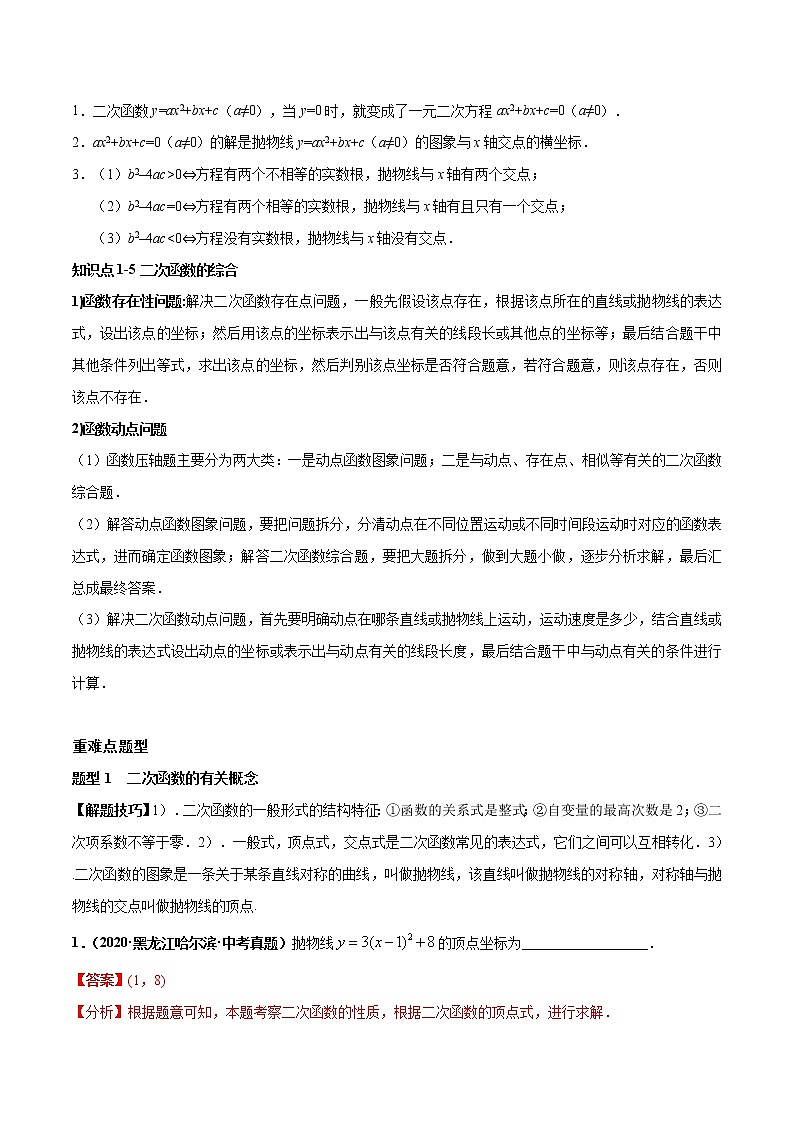 考点10 二次函数-2022年中考数学高频考点专题突破（全国通用）（解析版）第3页