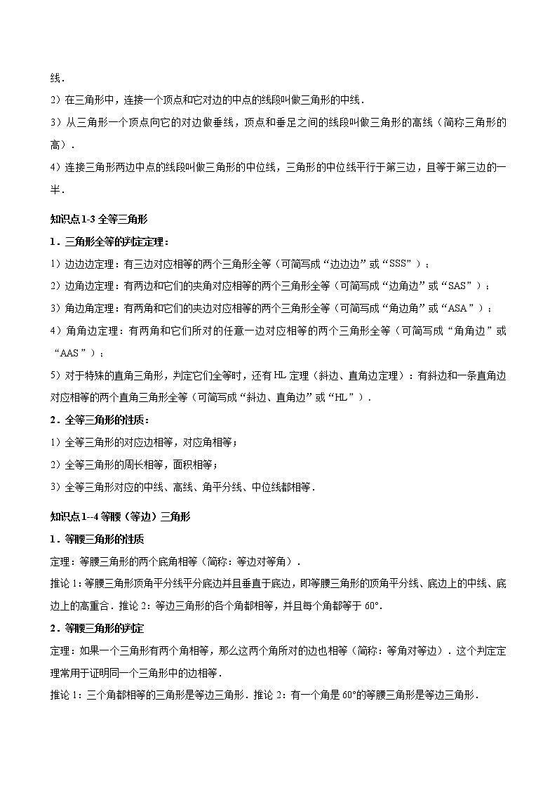 考点11 平行线与全等三角形-2022年中考数学高频考点专题突破（全国通用）（解析版）第3页