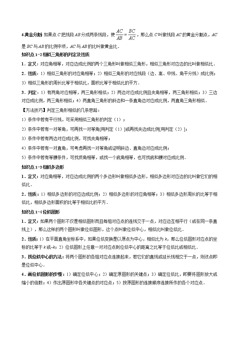 考点12 图形的相似-2022年中考数学高频考点专题突破（全国通用）（解析版）02