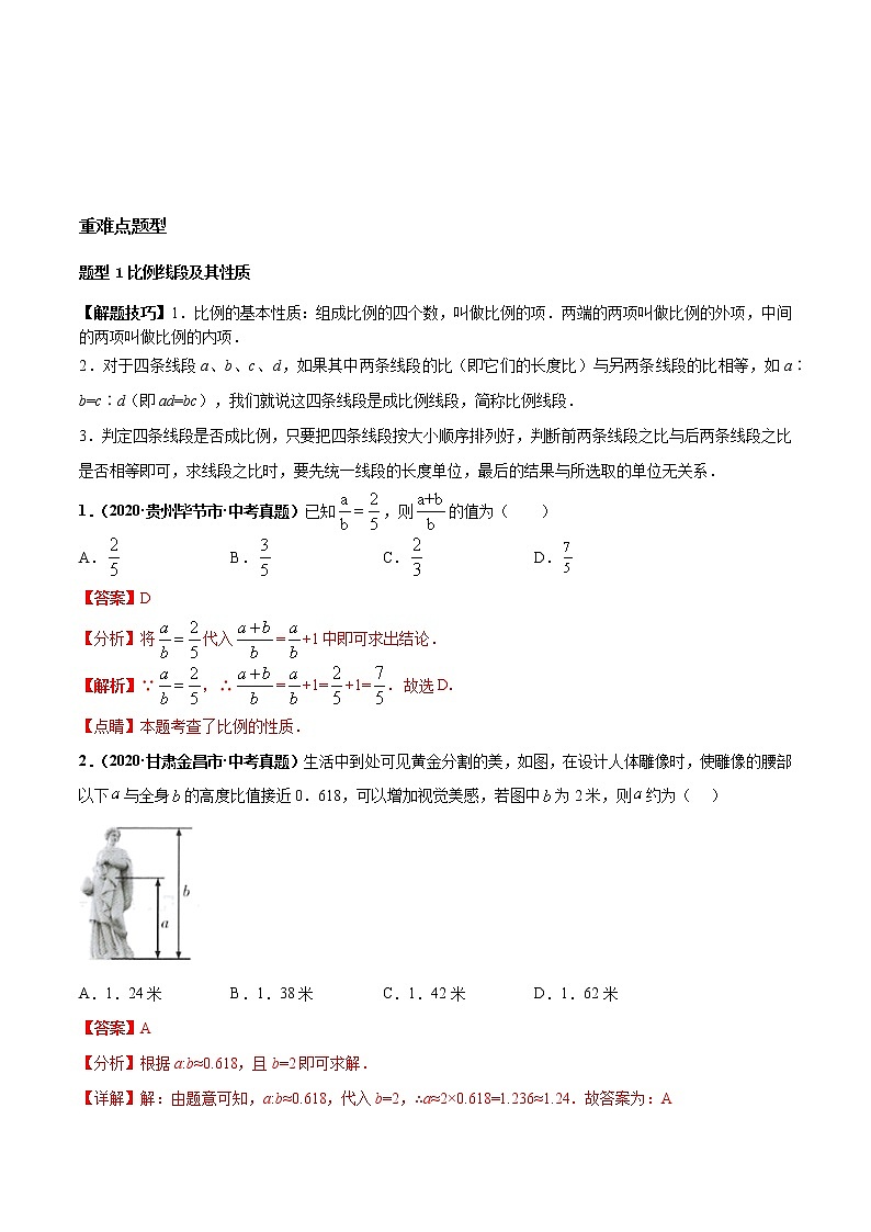 考点12 图形的相似-2022年中考数学高频考点专题突破（全国通用）（解析版）03