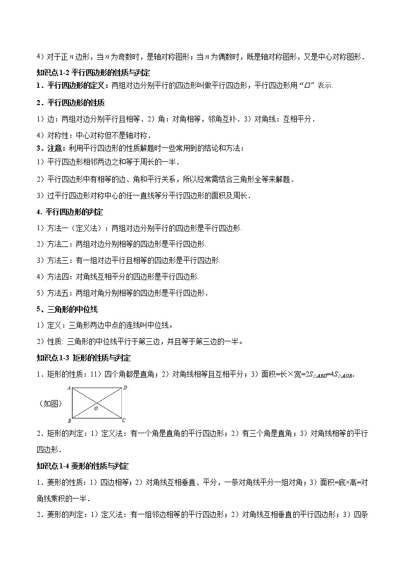考点14 平行四边形与特殊的平行四边形-2022年中考数学高频考点专题突破（全国通用）（原卷版）02