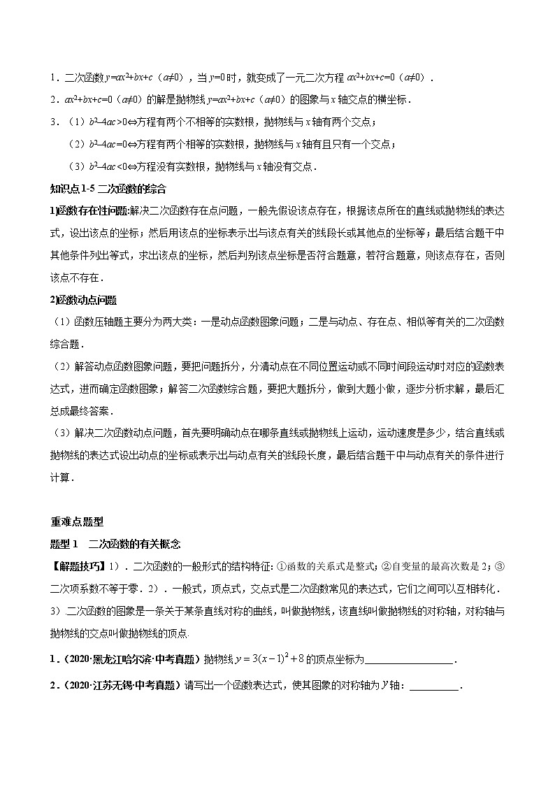 考点10 二次函数--2022年中考数学高频考点专题突破（全国通用）（原卷版）第3页