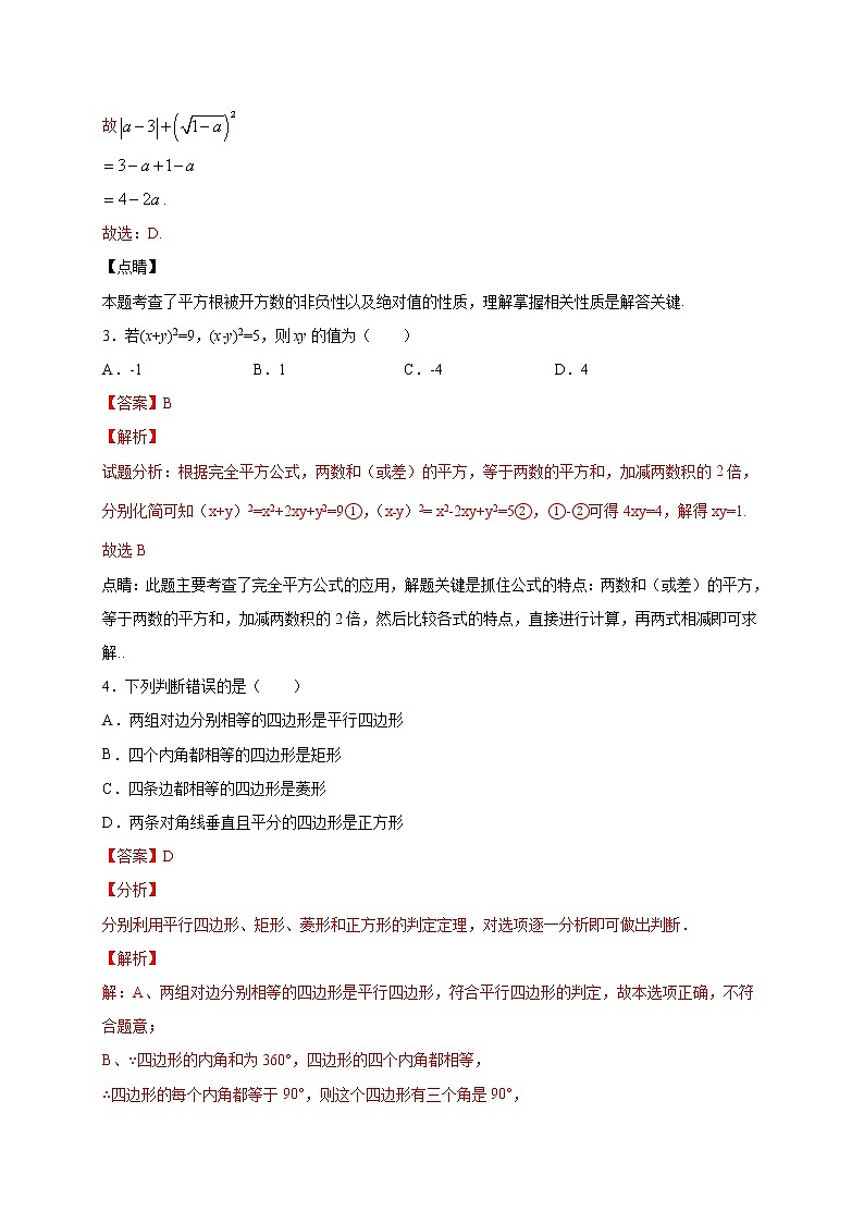 期中综合检测02（解析版）第2页