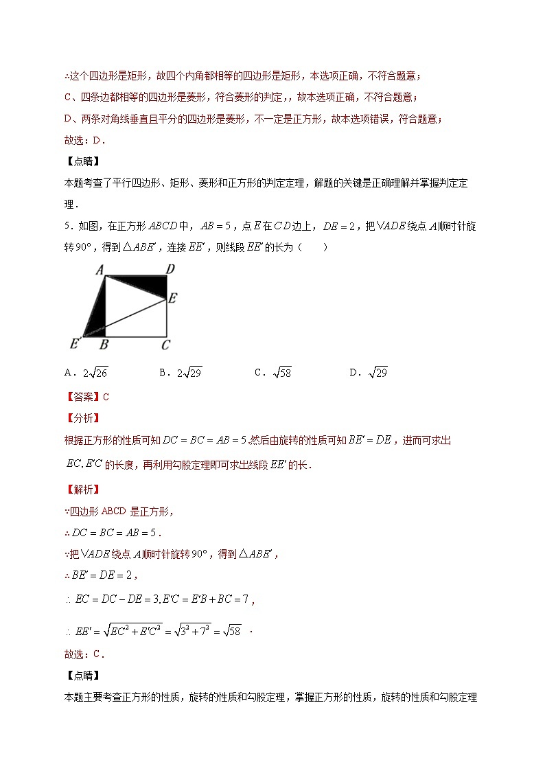 期中综合检测02（解析版）第3页