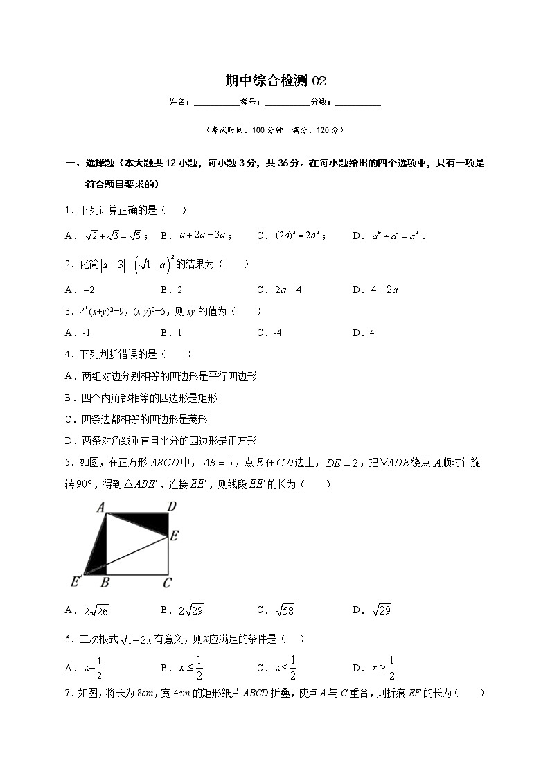 期中综合检测02（原卷版）第1页