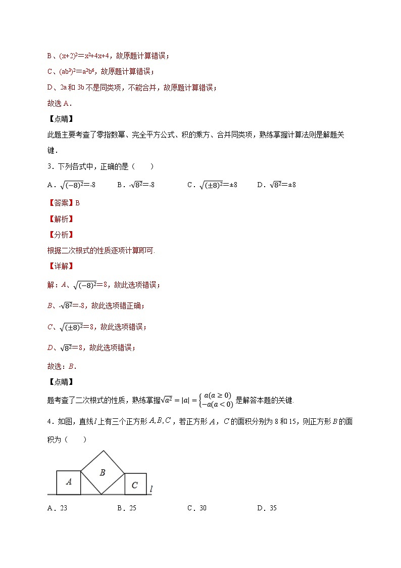 期中综合检测03（解析版）第2页