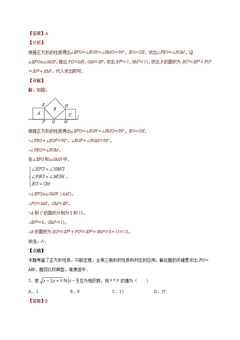 期中综合检测03（解析版）第3页