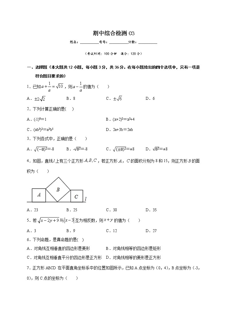 期中综合检测03（原卷版）第1页