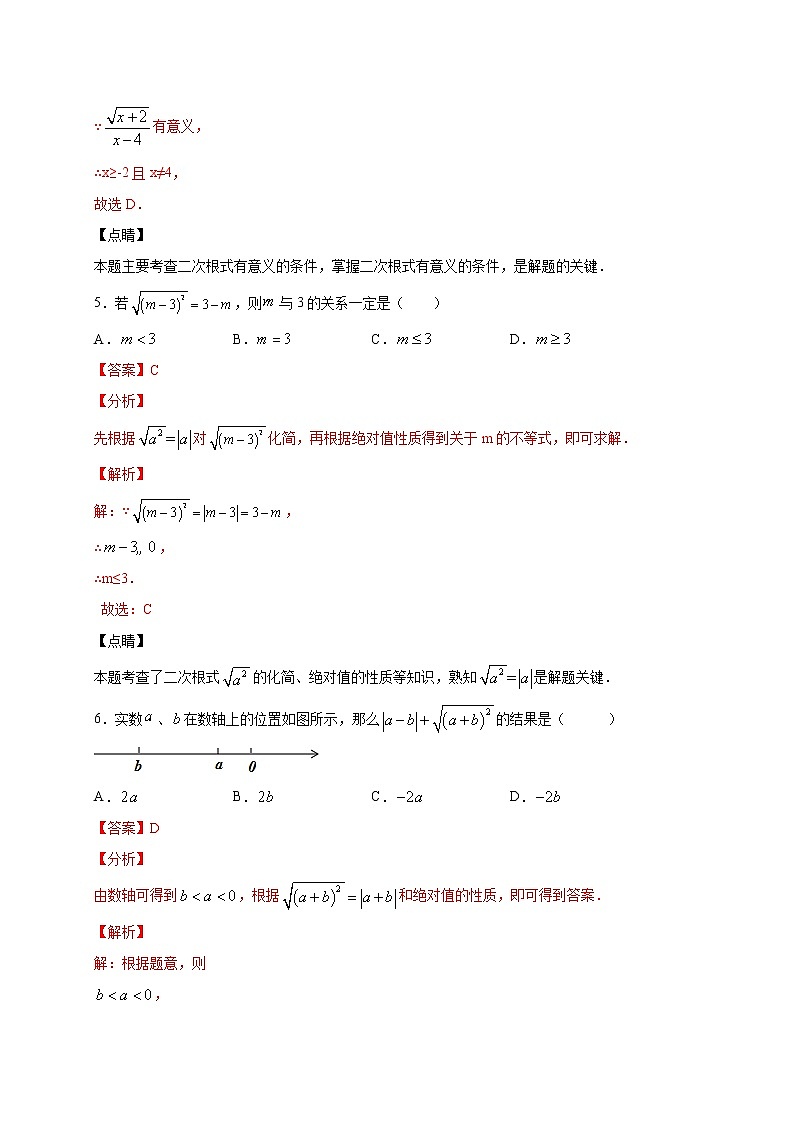 专题01 二次根式（解析版）第3页