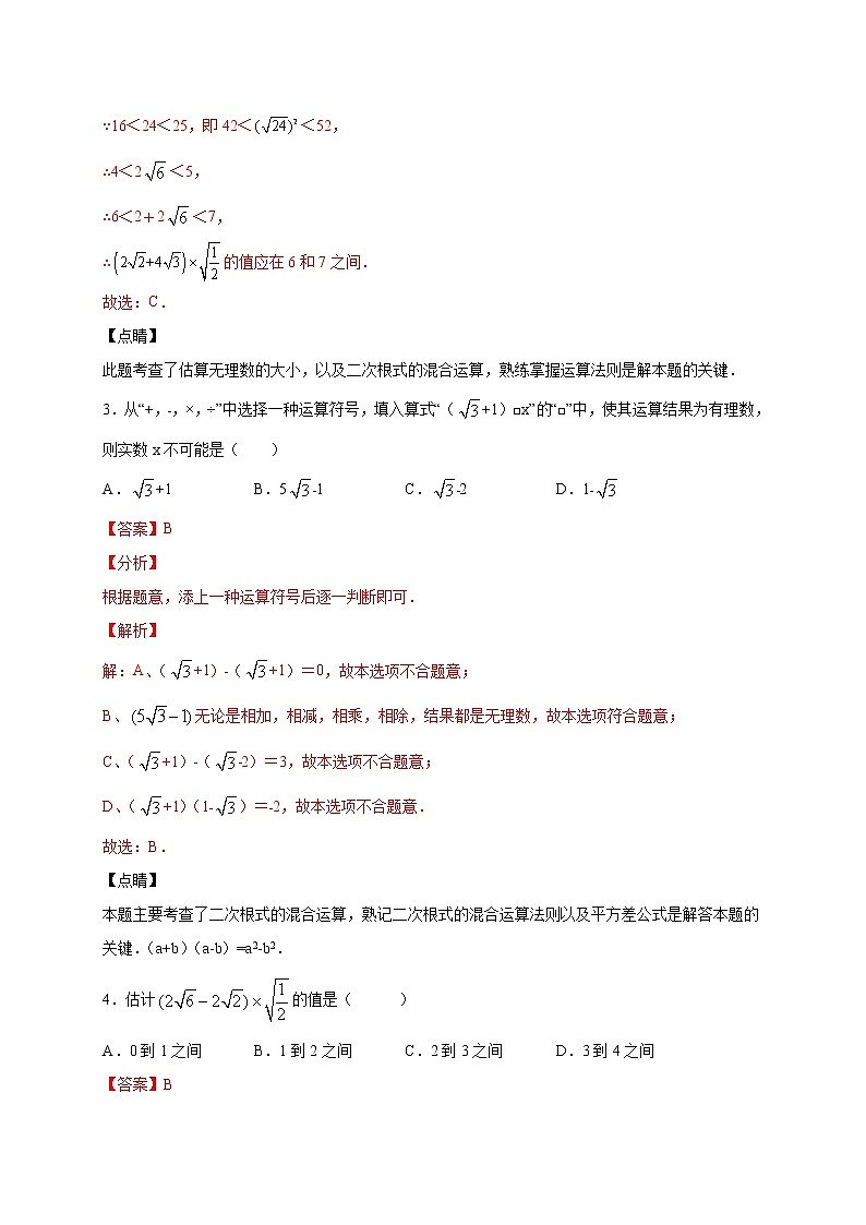 专题02 二次根式的混合运算（解析版）第2页