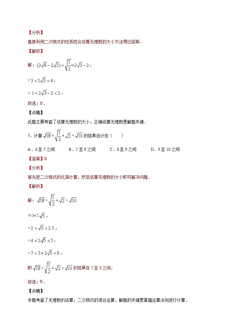 专题02 二次根式的混合运算（解析版）第3页