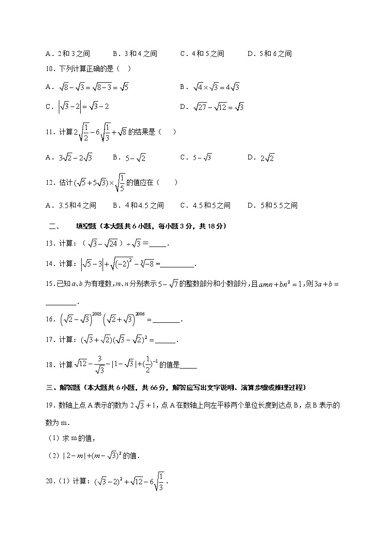 专题02 二次根式的混合运算（原卷版）第2页