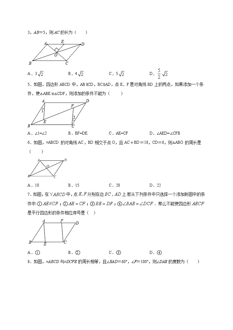 专题04 平行四边形的性质和判定-2021-2022学年八年级数学下学期期中专项复习（人教版）02