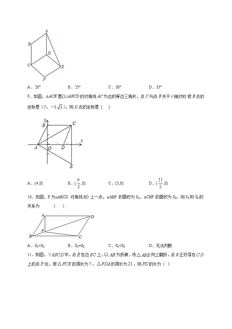 专题04 平行四边形的性质和判定-2021-2022学年八年级数学下学期期中专项复习（人教版）03