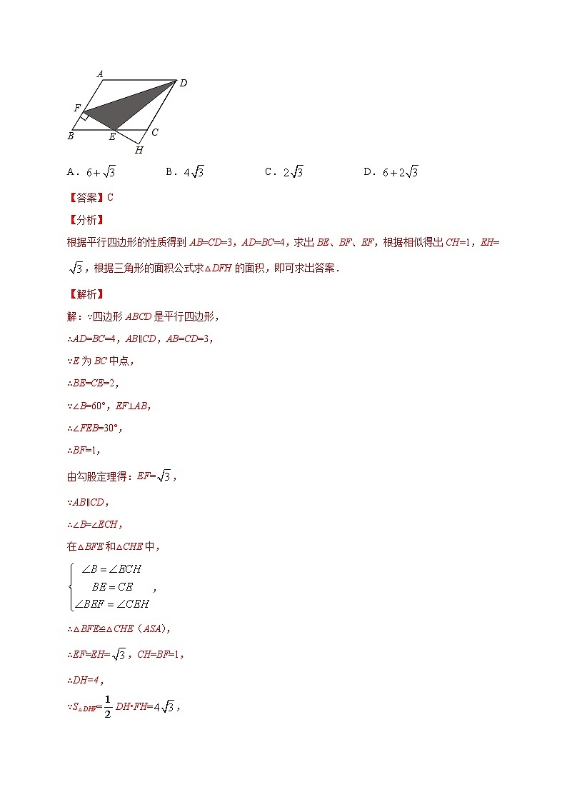 专题04 平行四边形的性质和判定-2021-2022学年八年级数学下学期期中专项复习（人教版）02