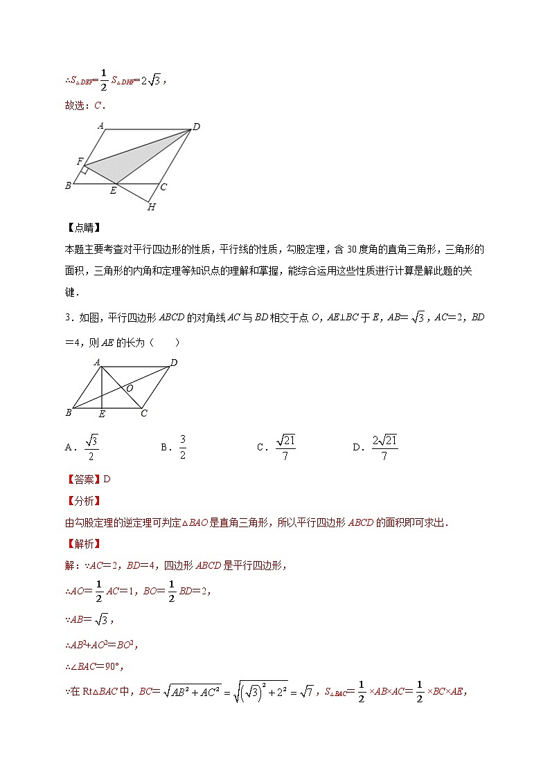 专题04 平行四边形的性质和判定-2021-2022学年八年级数学下学期期中专项复习（人教版）03