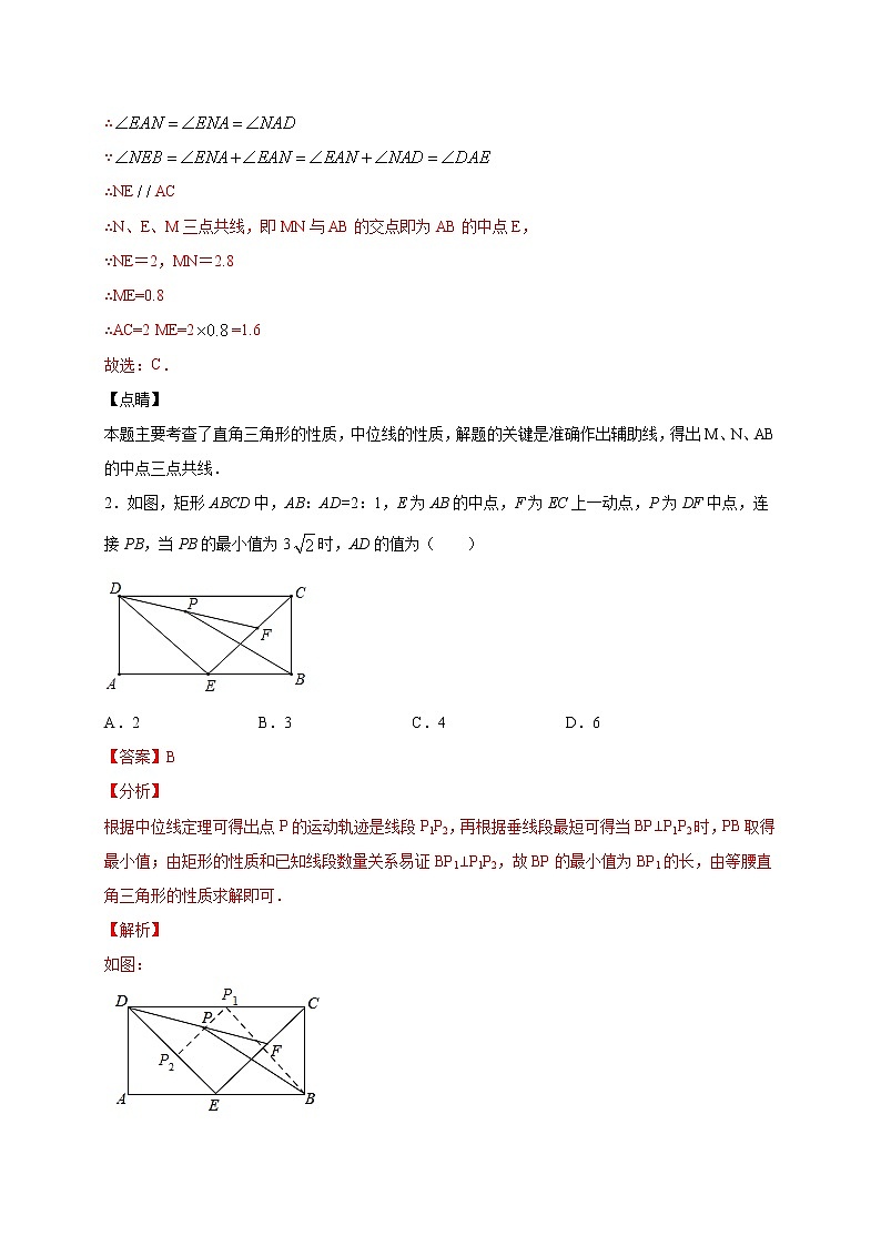 专题05 矩形的性质和判定（解析版）第2页
