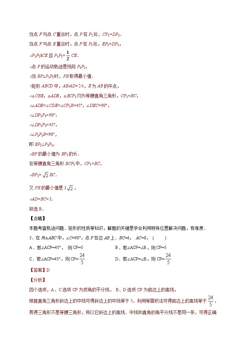 专题05 矩形的性质和判定（解析版）第3页