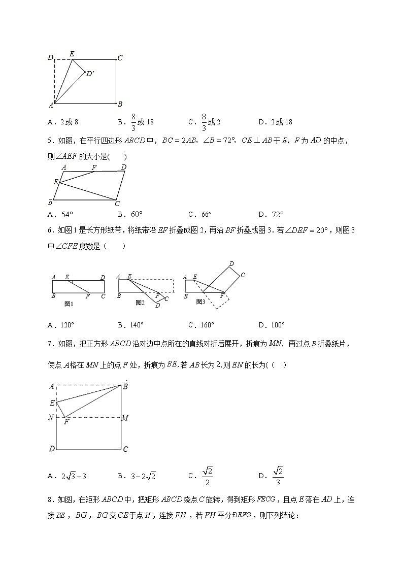 专题05 矩形的性质和判定（原卷版）第2页