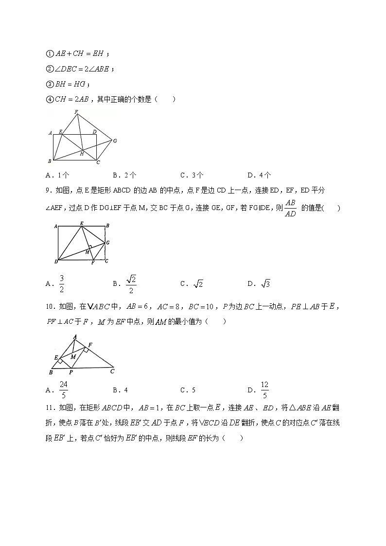 专题05 矩形的性质和判定（原卷版）第3页