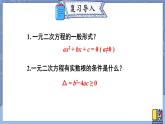 2.5 一元二次方程的根与系数的关系-2022年北师大版数学九年级上册课件PPT
