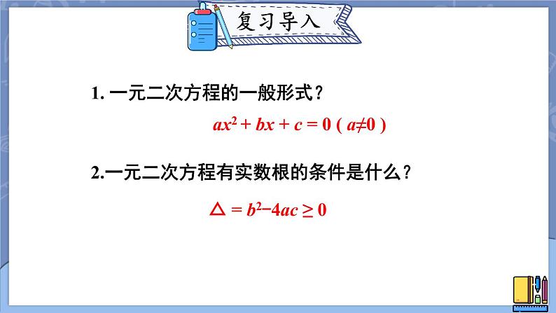 2.5 一元二次方程的根与系数的关系-2022年北师大版数学九年级上册课件PPT第2页