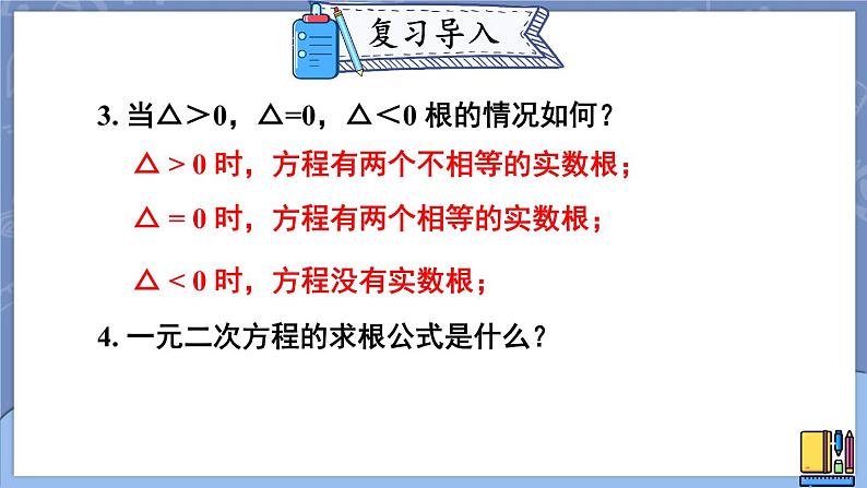 2.5 一元二次方程的根与系数的关系-2022年北师大版数学九年级上册课件PPT第3页