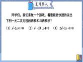 2.5 一元二次方程的根与系数的关系-2022年北师大版数学九年级上册课件PPT