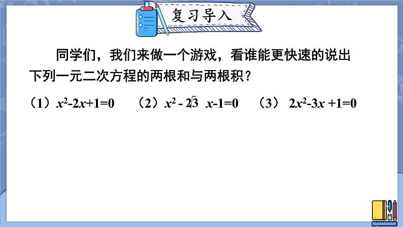 2.5 一元二次方程的根与系数的关系-2022年北师大版数学九年级上册课件PPT第4页