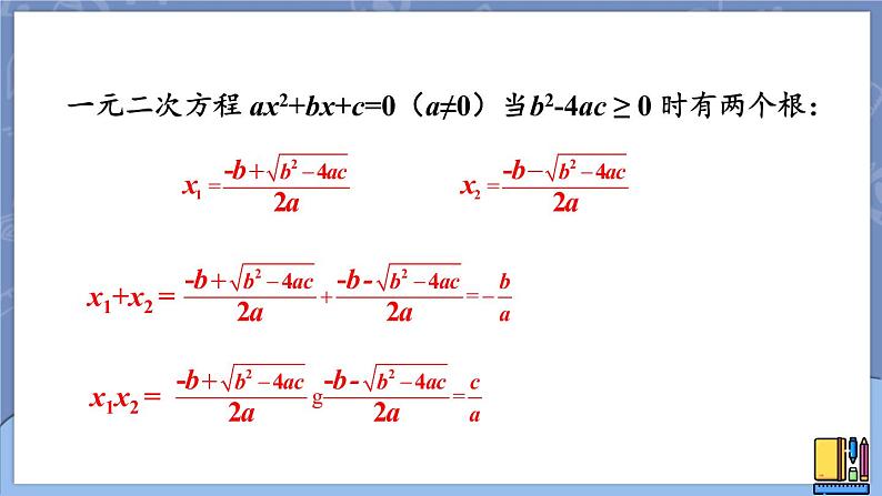 2.5 一元二次方程的根与系数的关系-2022年北师大版数学九年级上册课件PPT第6页