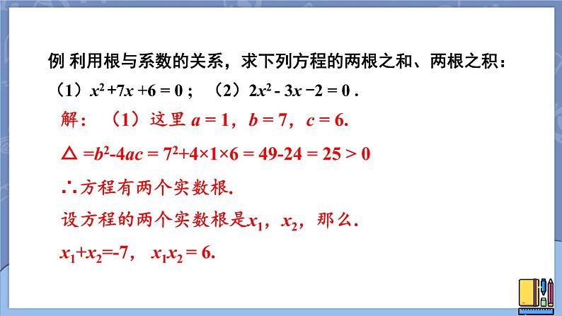 2.5 一元二次方程的根与系数的关系-2022年北师大版数学九年级上册课件PPT第8页