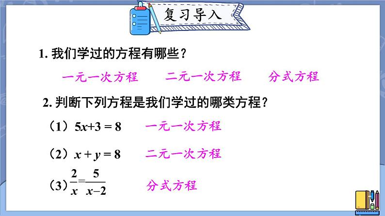 2.1.1 认识一元二次方程-2022年北师大版数学九年级上册课件PPT02