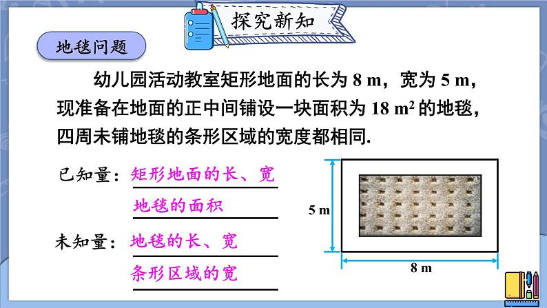 2.1.1 认识一元二次方程-2022年北师大版数学九年级上册课件PPT03