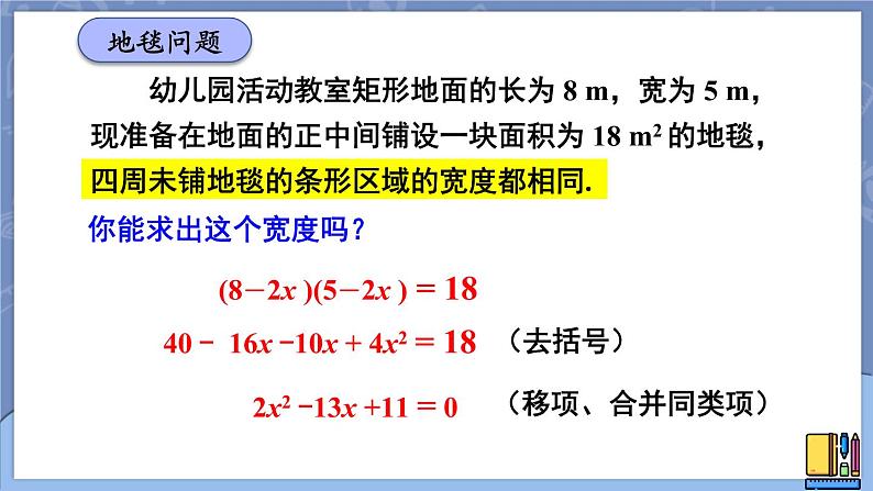 2.1.1 认识一元二次方程-2022年北师大版数学九年级上册课件PPT06