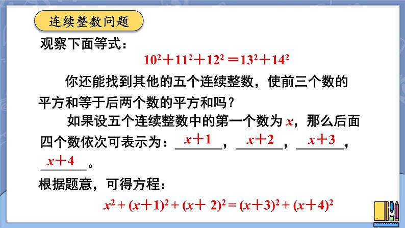 2.1.1 认识一元二次方程-2022年北师大版数学九年级上册课件PPT07